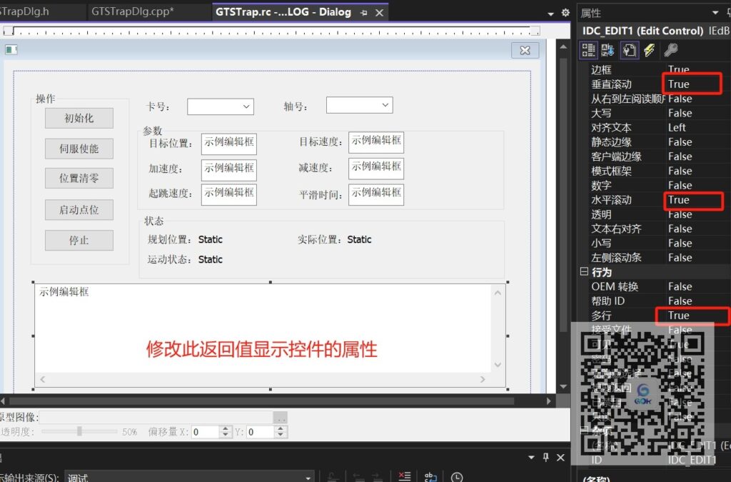 修改log显示控件属性