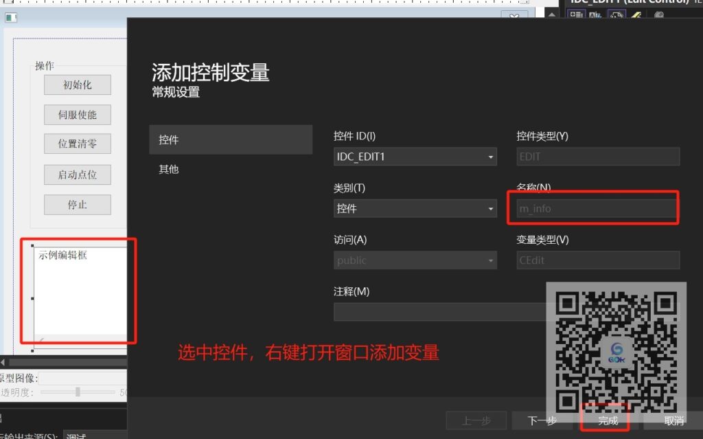 修改log显示控件属性2