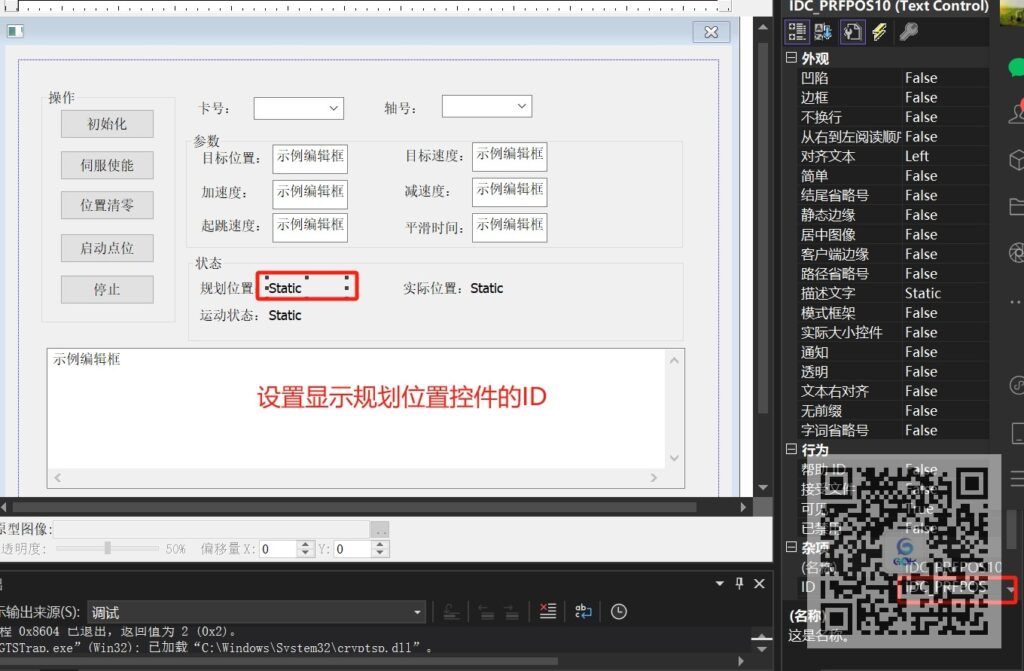 修改状态显示控件ID