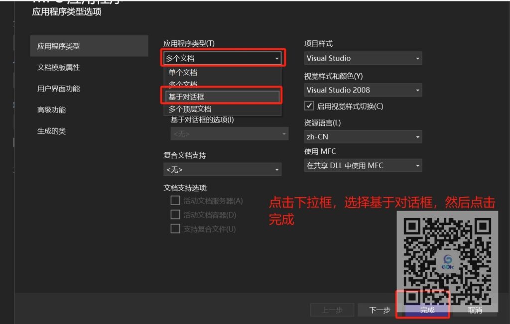 选择对话框类型