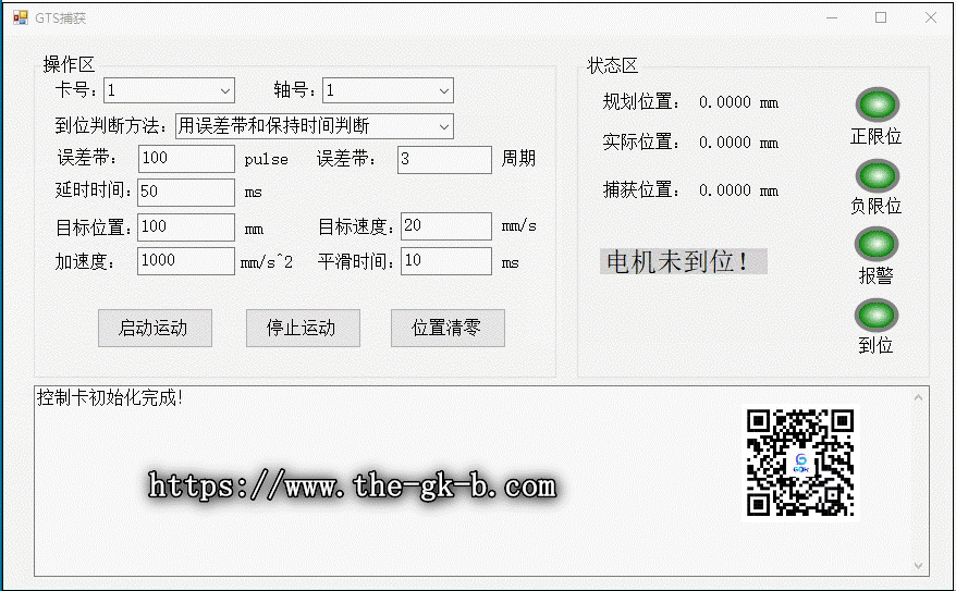 固高GTS 判断轴运动到位的方法-工控吧！