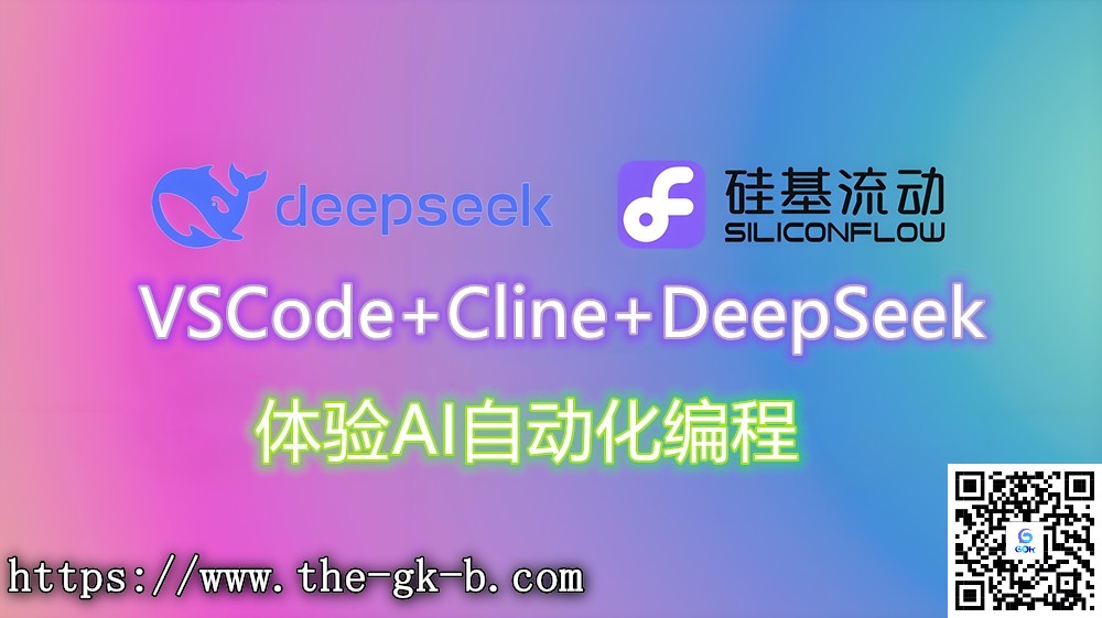 如何利用硅基流动实现AI编程-工控吧！