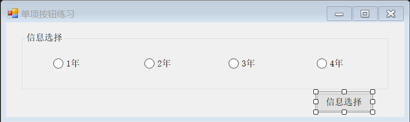 winform实战教程——2.1单选按钮（RadioButton）-工控吧！